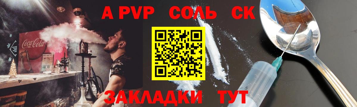 A-PVP Соль Москва