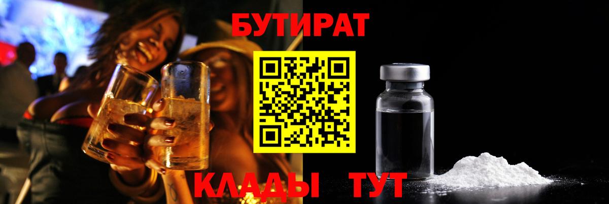 Бутират буратино  Вход с VPN  Москва 