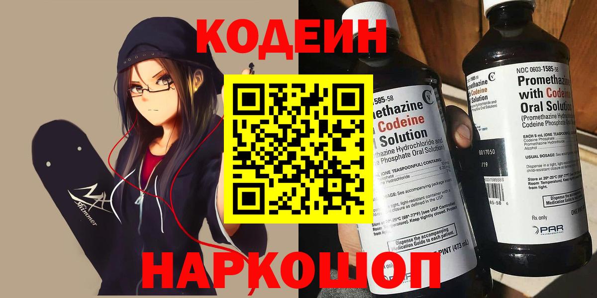Москва  Codein Purple Drank  Вход с VPN 